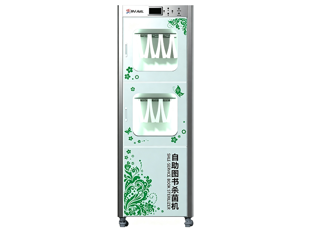 自助图书杀菌机