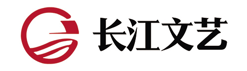 长江文艺